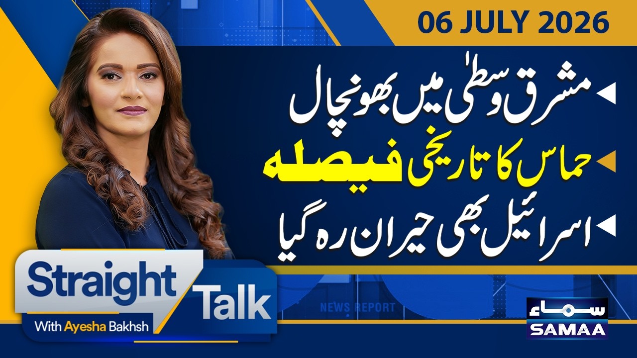 Middle East Crisis | Major Decision By Hamas | Israel Shocked | Straight Talk | Samaa TV