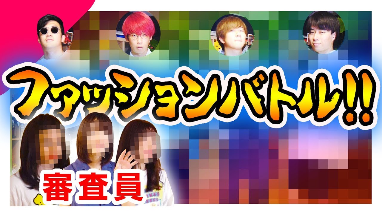 アバンティーズで誰が1番オシャレなの？【リベンジ】