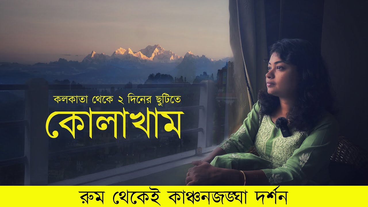 Kolakham Tour | Kolakham Homestay