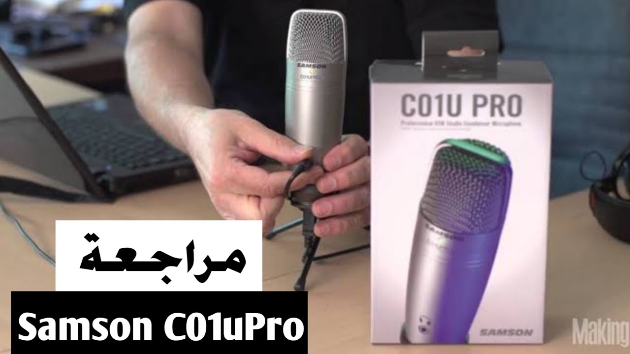 مراجعة Samson C01uPro أحسن مايكرفون لبداية إحترافية بجودة عالية