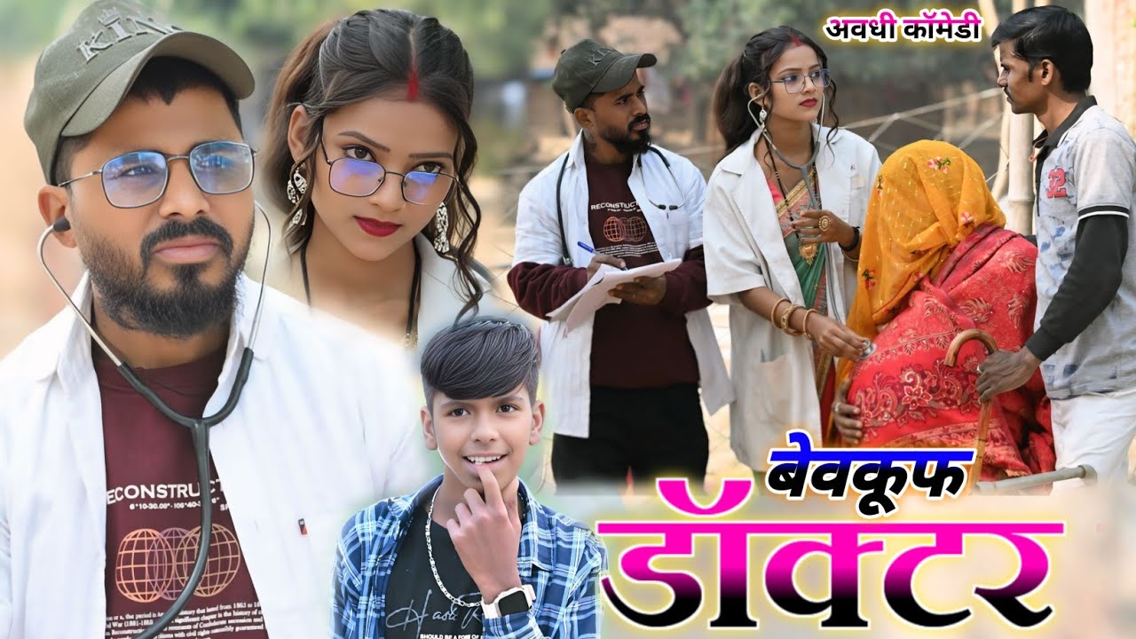 बेवकूफ डॉक्टर😃🤪 muttan dada comedy || #comedyvideo