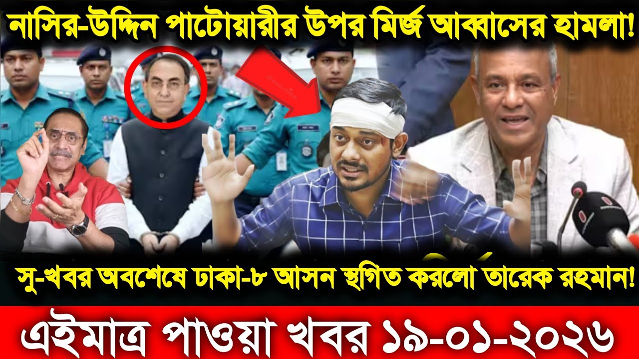 Ajker Bangla News 18 Feb 2026 | Bangladesh Letest News | Somoy Sangbad News | Bangla News Today