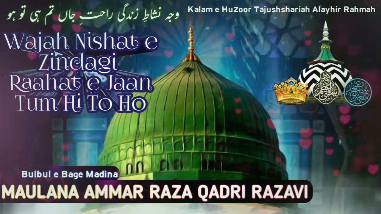 wajhe nishate zindagi ❤️ وجہِ نشاطِ زندگی❤️ kalaam e huzooor tajushshariah🎙 Ammar Raza Qadri Razavi