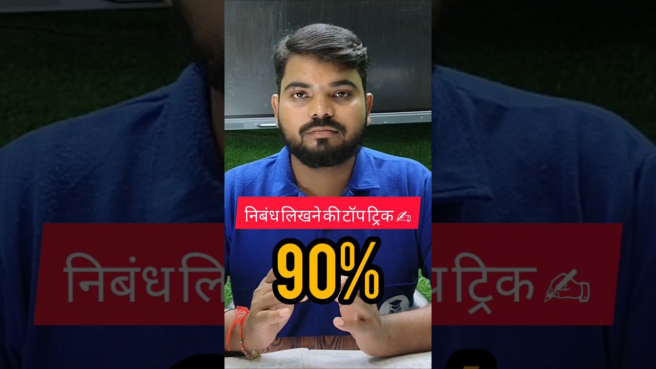 Nibandh Likhn e Ki Best Trick | Topper Copy 2026 | Board Exam Tips