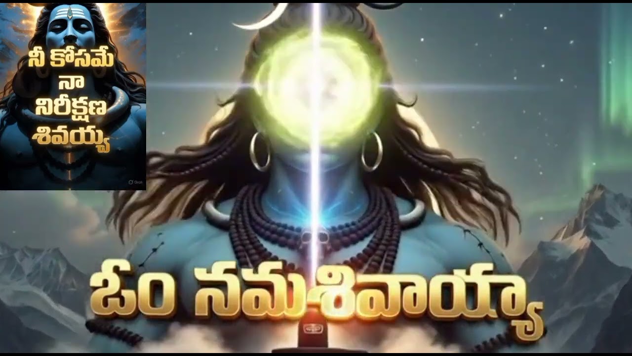 మహా రుద్రయా శివాయ ఓం 🔱 | Powerful Shiva Chant | హర హర శంభో | Devotional Shiva Song Telugu