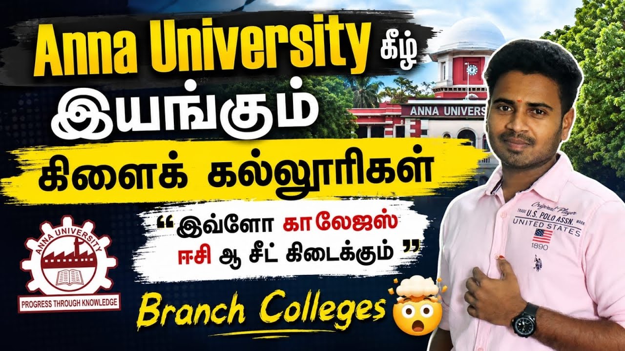 🔥Under Anna University Branch Engineering Colleges List 2026 | College List