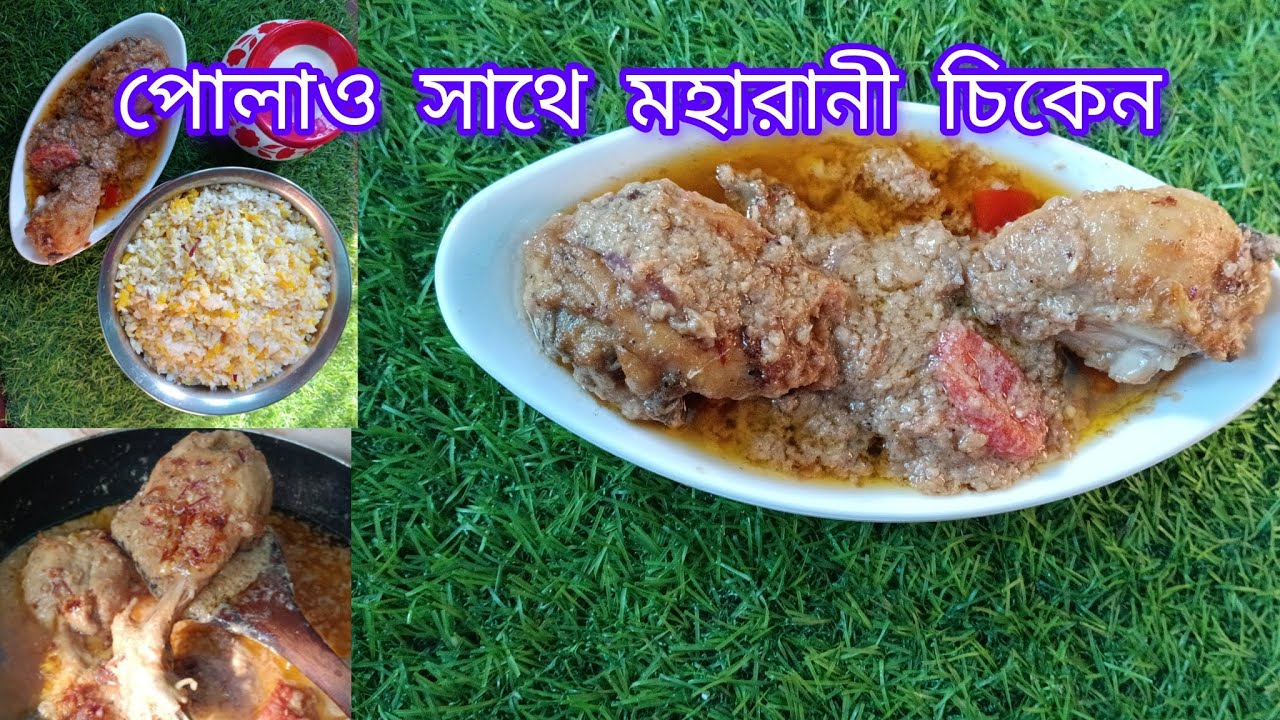 গোবিন্দ ভোগ চালের পোলাও ও চিকেন এর অসাধারণ একটি রেসিপি# Pulao & Chicken Recipe in Bengali Style#####