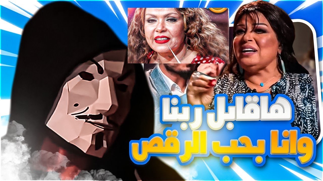 فيفي عبده و لوسي يتحدثون عن أهمية الرقص - و اية تانى!!!