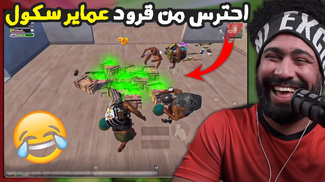 احترس من القرود المستفزه في عماير سكول 😂 | منشنات التيك توك #79 | ببجي موبايل