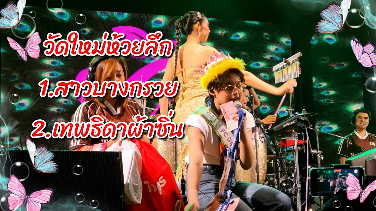 ฟังยาวไปจากต้นข้าว🌾🌾🌾#ต้นข้าว #ต้นข้าวสุปรียา #เพลงเพราะ #เพลงเพราะๆ #เสียงดี #เพลงลูกทุ่ง 