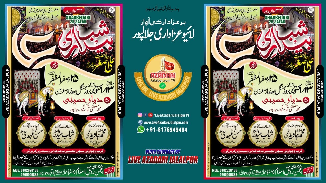 Shabbedari 25 Safar Mustafabad | 25 Safar Mustafabad Jalalpur 2020