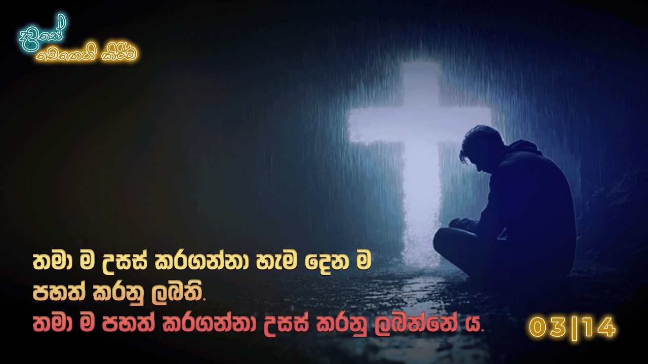 දවසේ මෙනෙහි කිරීම 2026 මාර්තු 14