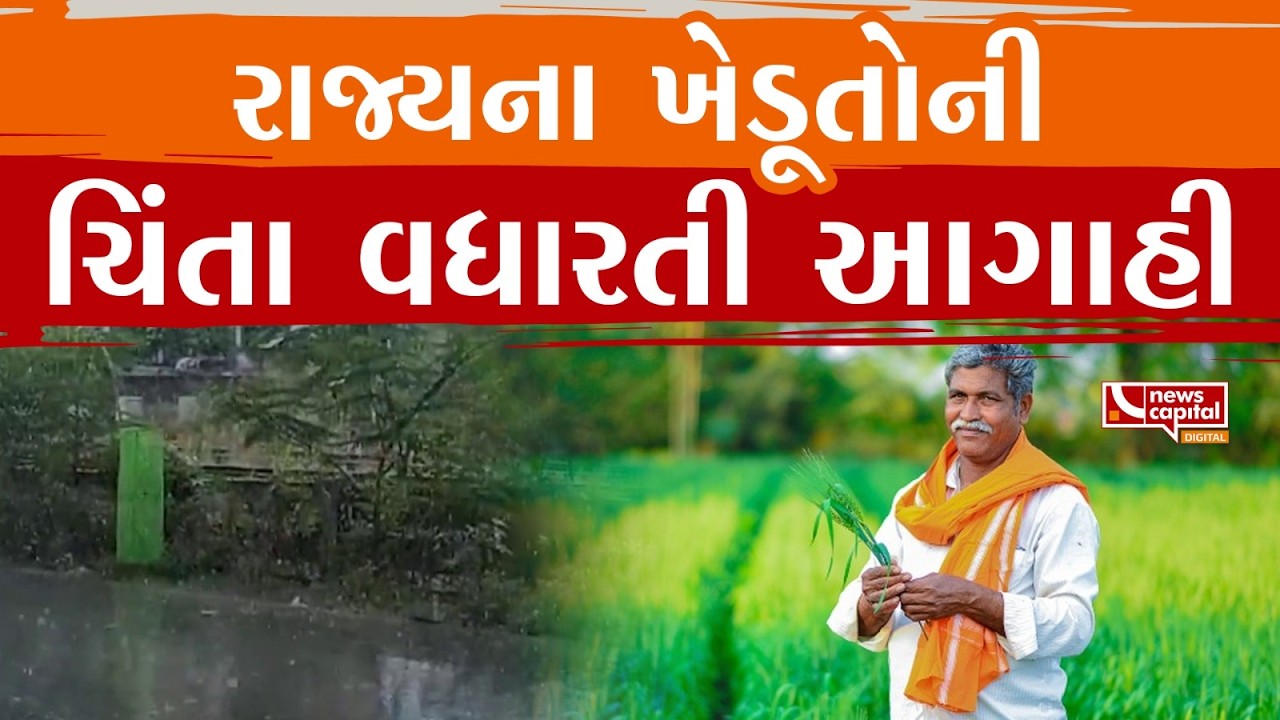 રાજ્યના ખેડૂતોની ચિંતા વધારતી આગાહી, રાજ્યમાં આવતીકાલથી માવઠાનું સંકટ