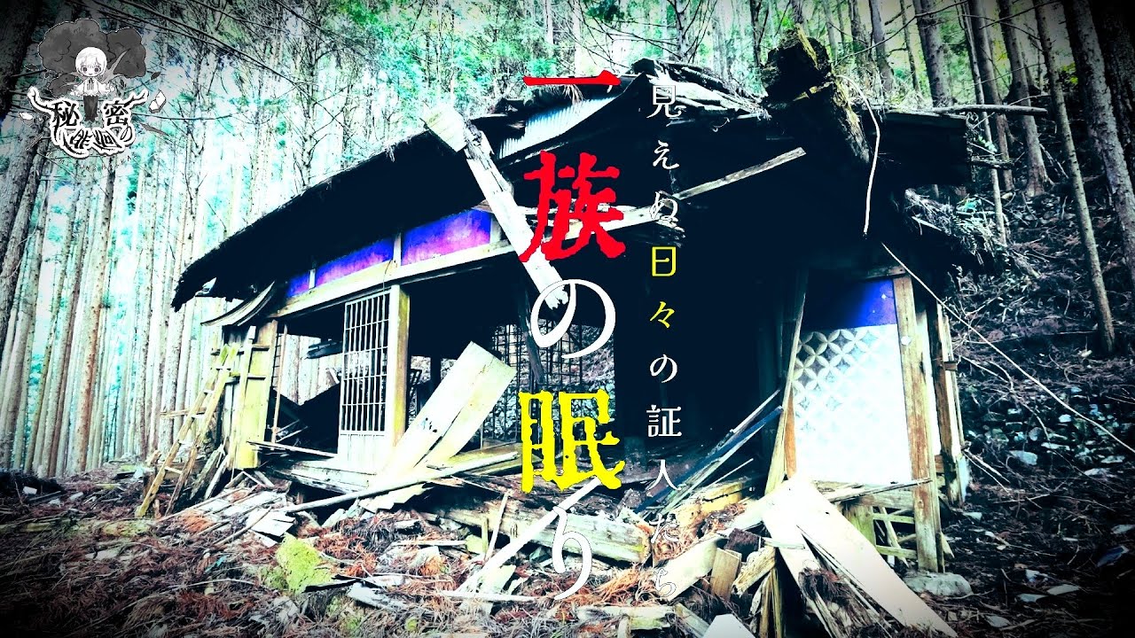 一族の眠り　　【廃墟,废墟,폐허】