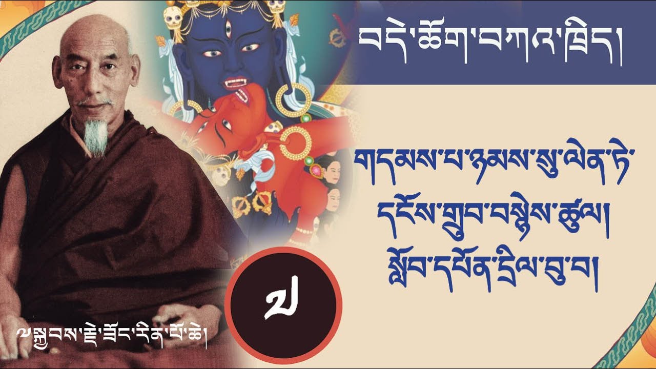 ༧ བདེ་ཆོག་གི་ཁྲིད་ལས། གདམས་པ་ཉམས་སུ་ལེན་ཏེ་དངོས་གྲུབ་བསྙེས་ཚུལ། སློབ་དཔོན་དྲིལ་བུ་བ།