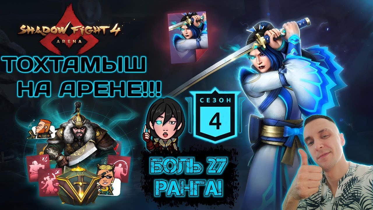 SHADOW FIGHT 4 ARENA 03.07.2024 №129 I PC I 2K ULTRA I HARD PLAY