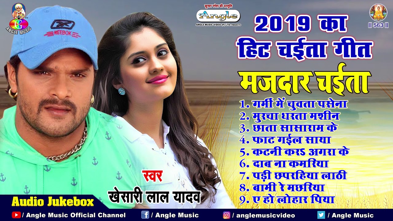 Khesari Lal Yadav  (मज़दार चईता ) 2019 का सुपरहिट देहाती चईता CHAITA AUDIO JUKEBOX 2019