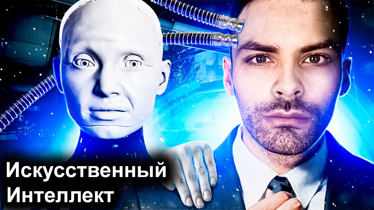 Искусственный Интеллект. 10 Интересных Фактов