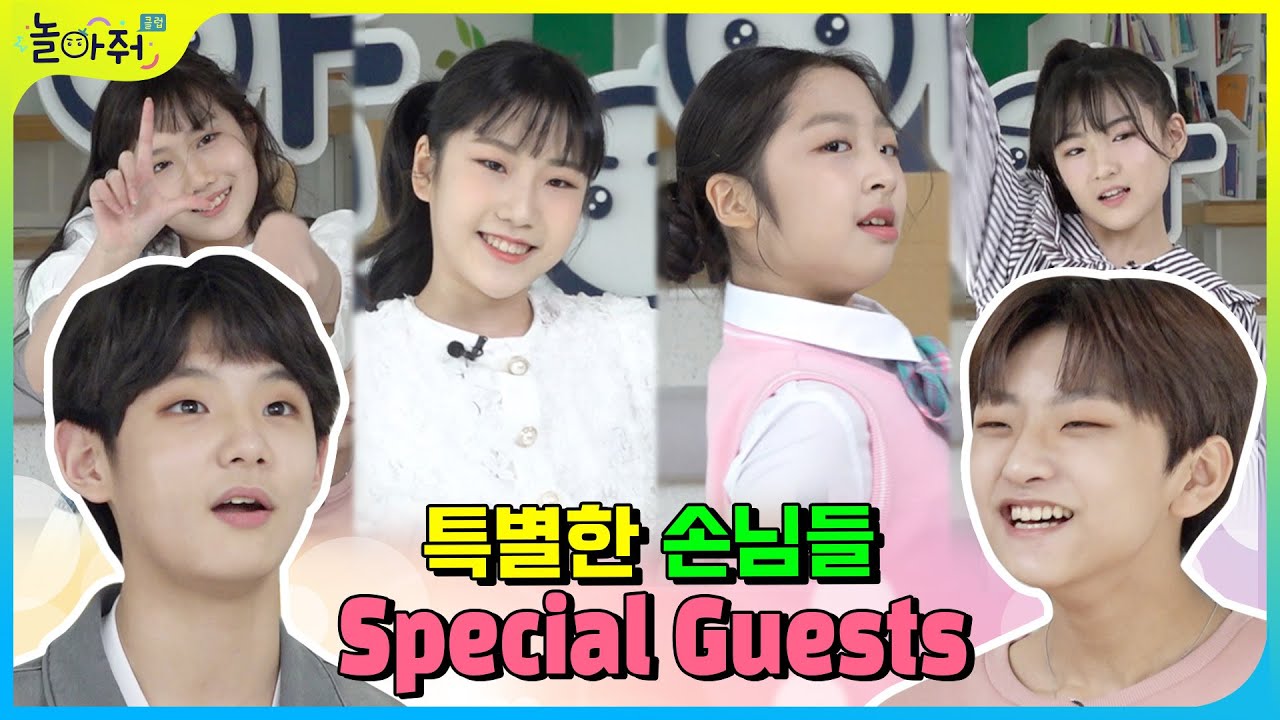 놀아줘클럽 오디션 레전드 특별게스트✨ K-POP 엔딩포즈 퀴즈✌ | 놀아줘클럽 156화
