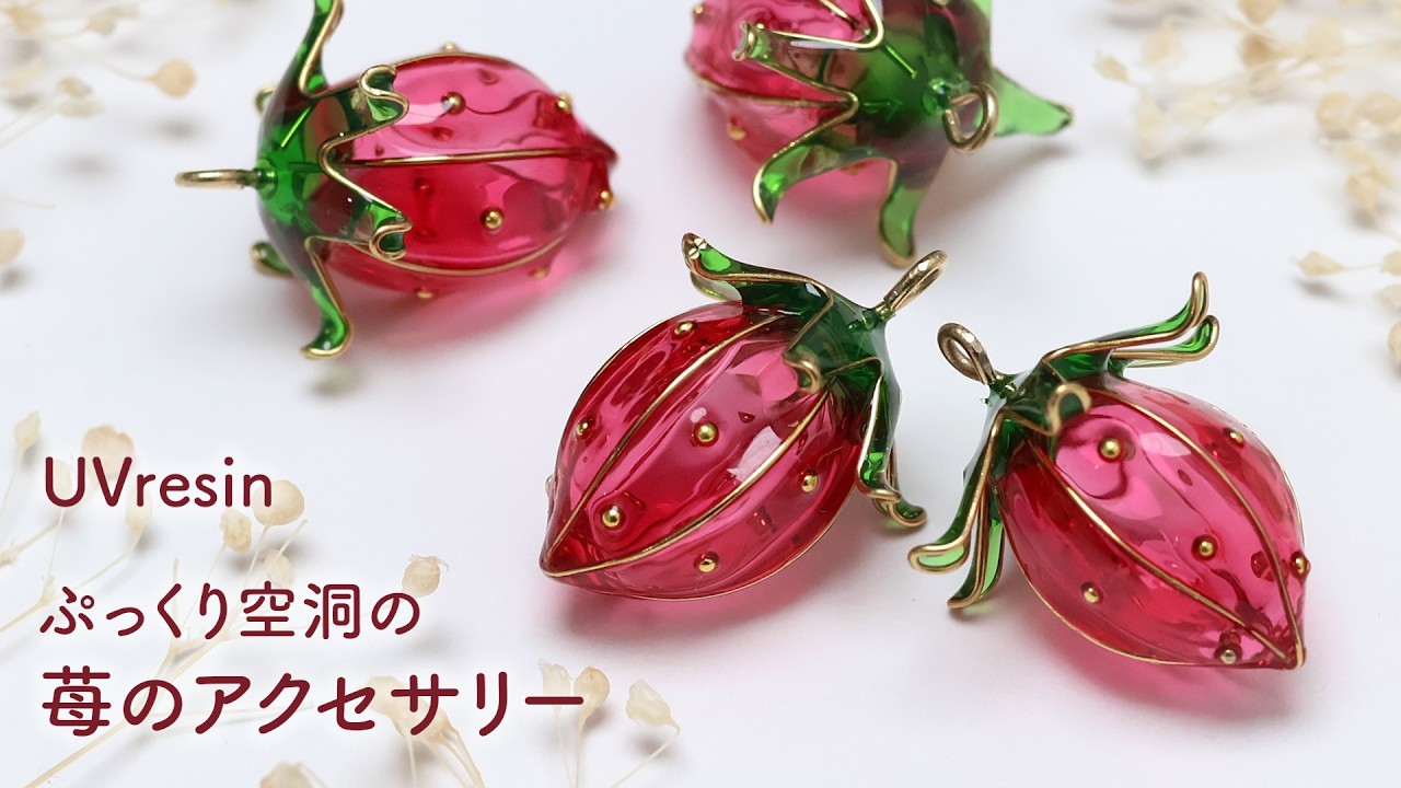 【UV смола】Как сделать аксессуары в виде пухлой клубники