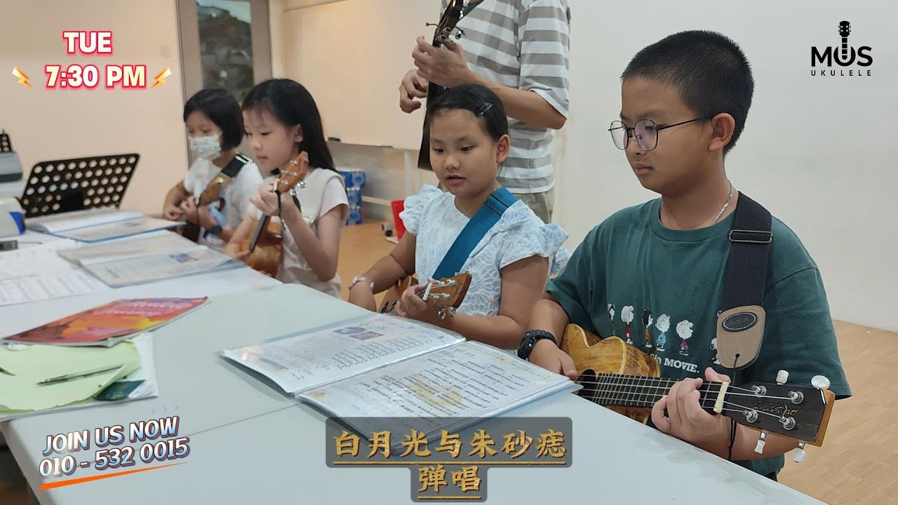 Center Group Class 乌克丽丽班【白月光与朱砂痣】弹唱 - 课堂 vlog🎸