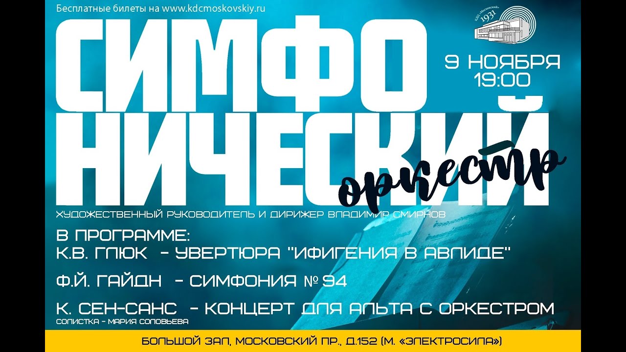 Глюк Увертюра дир И Чащин - Gluck Overture conducted by Ilya Chashchin