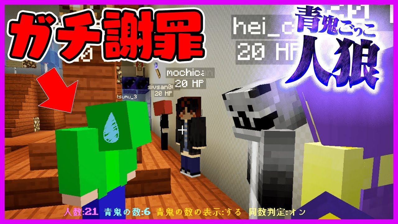 【青鬼ごっこ人狼】いち参加者の誤情報でとんでもない結果になりました【マインクラフト】
