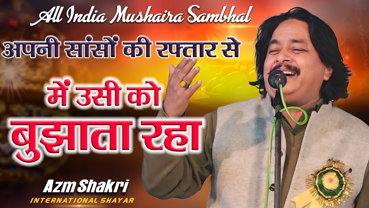 Azm Shakri | All India Mushaira | Ateeq Palace Hussaini Road Nakhasa | Sambhal | 2024