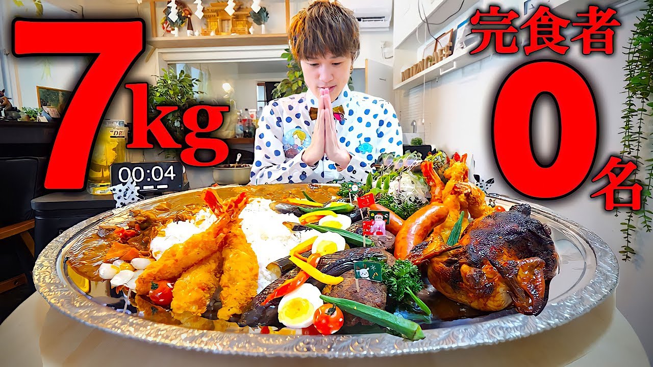 【大食い】超難関‼︎ハンバーグ＆海老フライカレー総重量7kgを制限時間60分で挑んだ結果‼︎【大胃王】