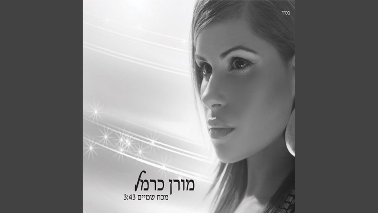 מכח שמים