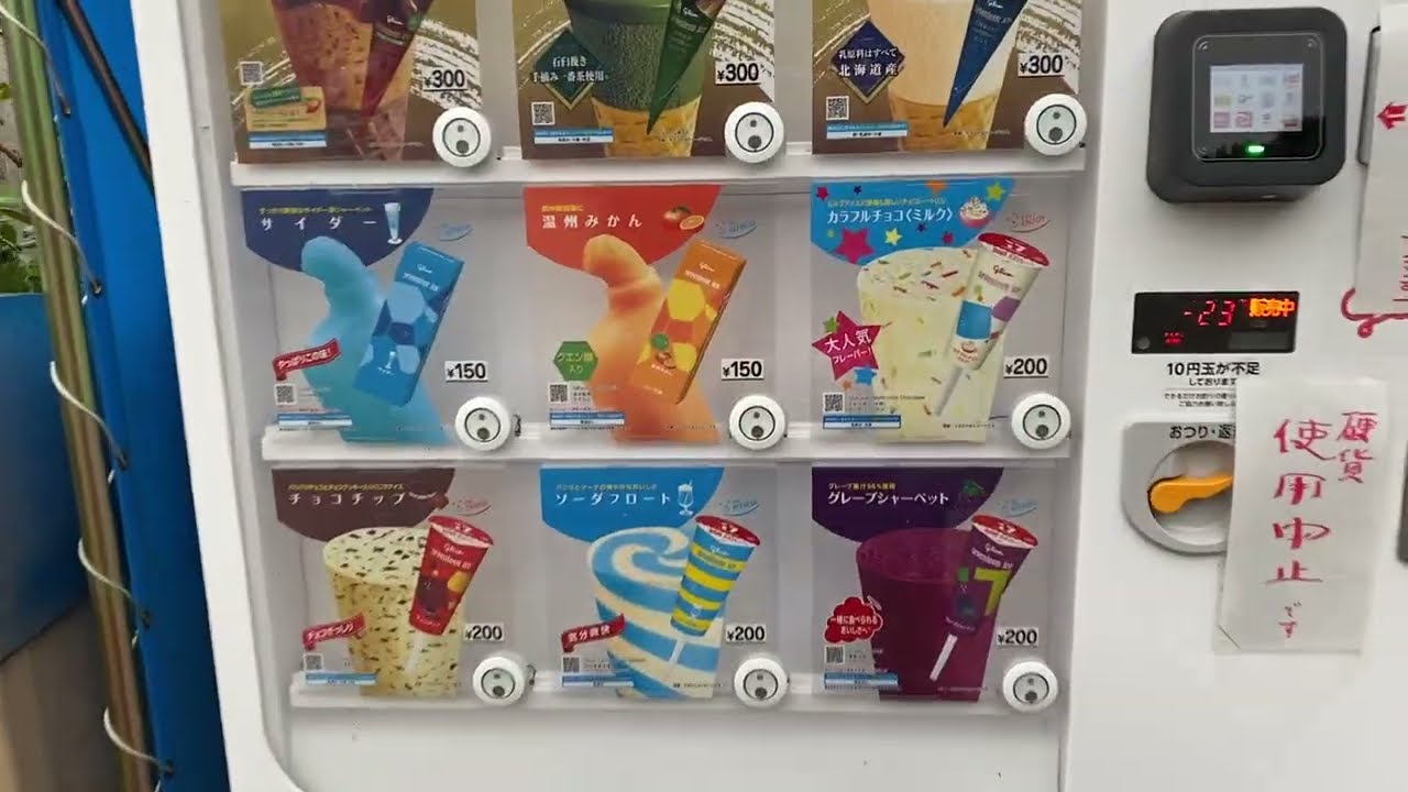 17のセブンティアイス自販機でauペイで購入　北海道産アイス