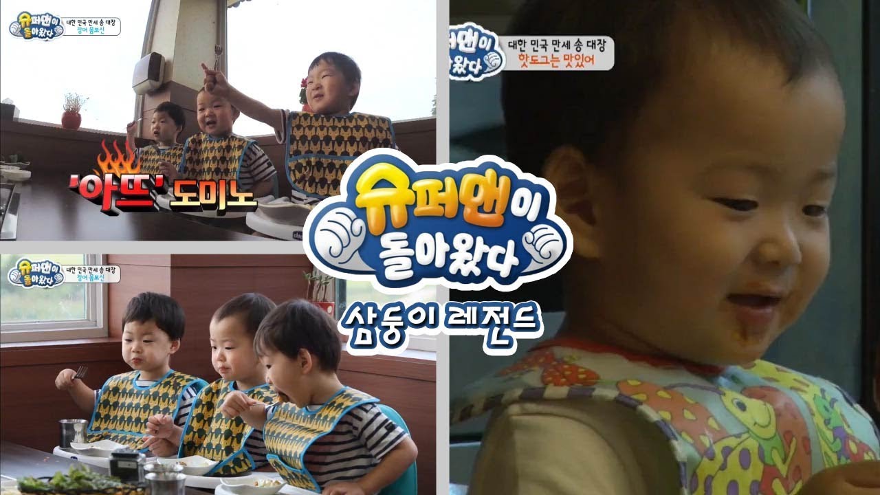 [슈돌] 삼둥이 레전드- 일국아빠,삼둥이와 함께 장어구이를 먹으러 오다 ㅣ KBS방송