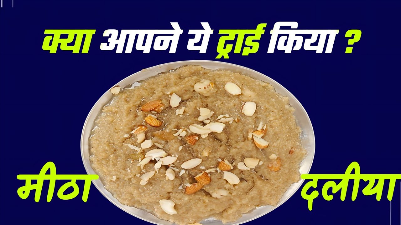 5 मिनट में बनाएं रसीला मीठा दलिया! 😋 वजन घटाने का तरीका ! Make Delicious Sweet Daliya in 5 Minutes