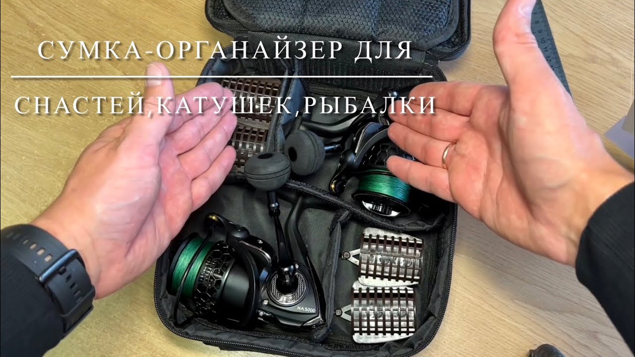 Сумка для снастей,катушек,рыбалки…