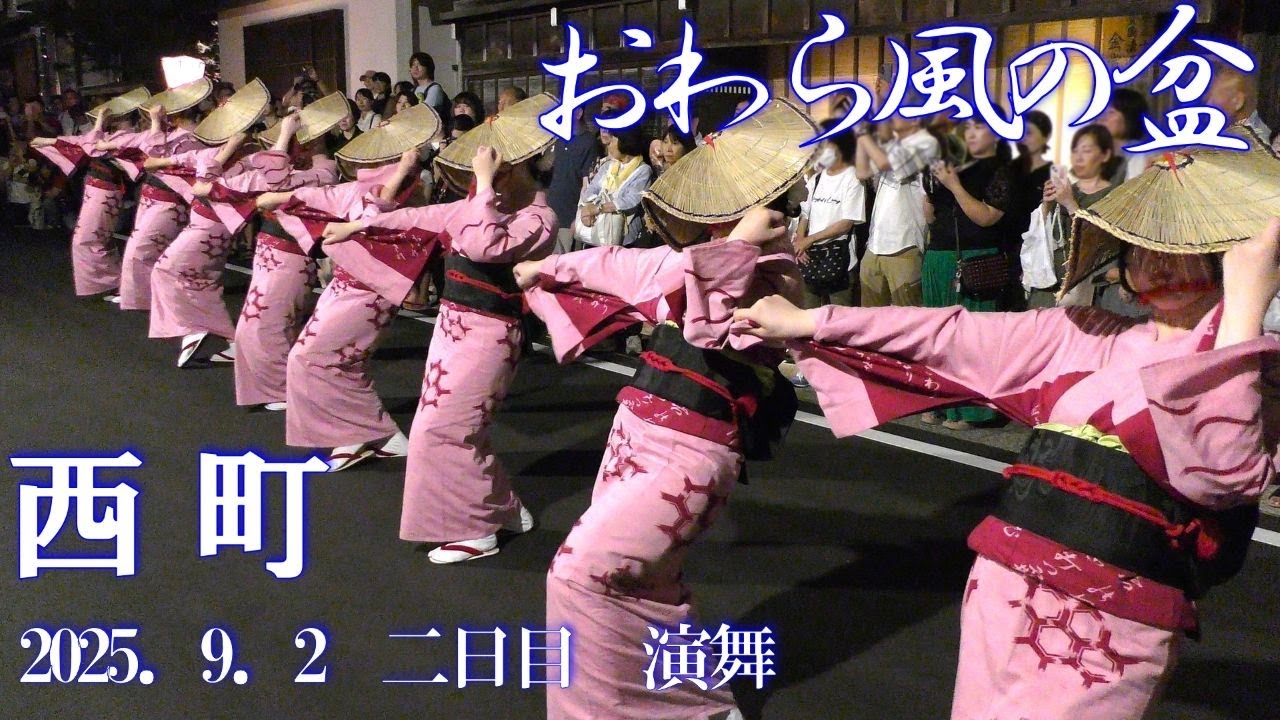 【おわら風の盆】西町の二日目演舞✨情緒溢れる踊りに魅了される！