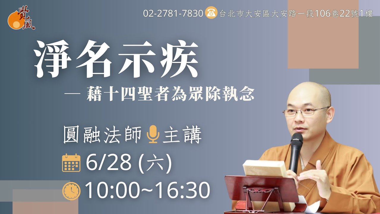 《維摩詰經》上--淨名示疾---藉十四聖者為眾除執念(1)