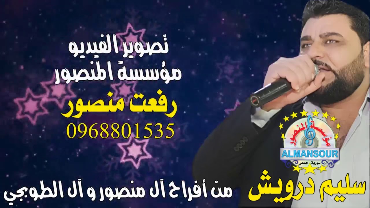 سليم درويش عتابا من أفراح آل منصور و آل الطوبجي