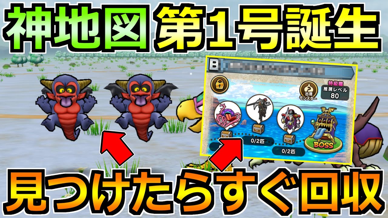 【ドラクエウォーク】宝の地図レベル80の周回神地図が誕生！経験値効率爆上げへ！