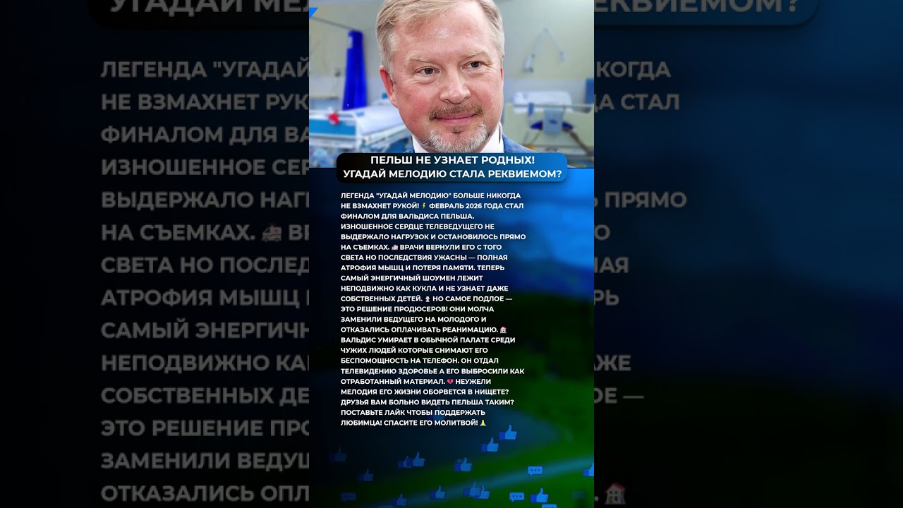 😱Пельш ПАРАЛИЗОВАН! Сердце всё... #пельш #инфаркт #шок #трагедия