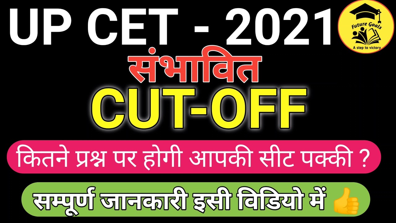UPCET OFFICIAL CUT OFF 2021//UPCET GOVERNMENT COLLEGE CUT OFF // ALL COURSE CUT OFF //GEN/OBC/SC/ST