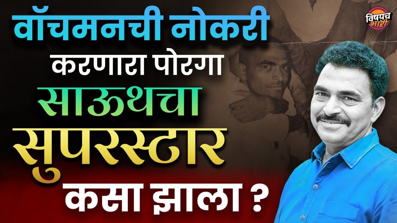 म्हणून स्वतः Rajinikanth सुद्धा Sayaji Shinde यांचे कट्टर Fan आहेत | Sayaji Shinde Biography
