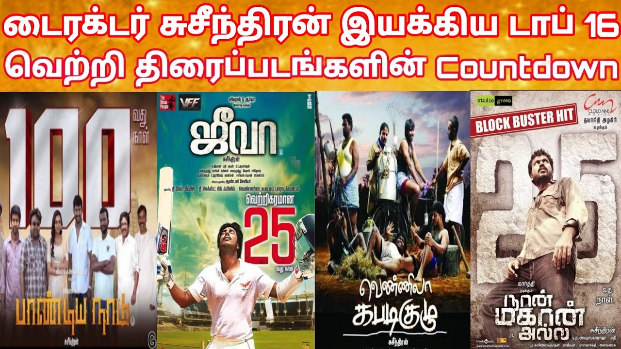 Director Suseenthiran Top 16 Blockbuster Movies Countdown | Director Suseenthiran Movies Hit Or Flop