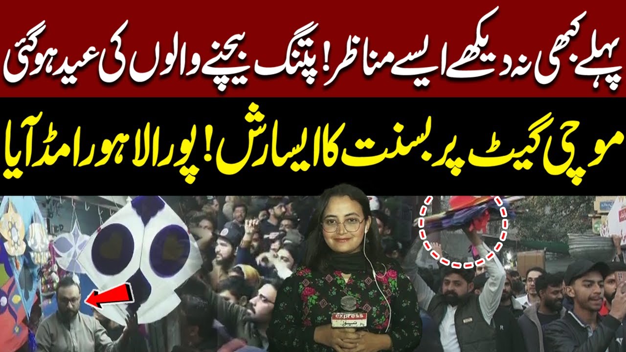 😱 Huge Basant Crowd at Mochi Gate! All of Lahore Flocks In | Pakistan News
