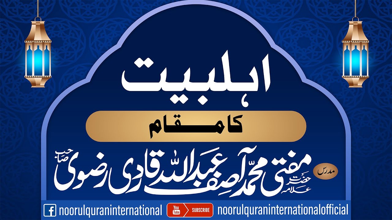 Ahl e bait ka Maqam by Mufti Asif Abdullah Qadri