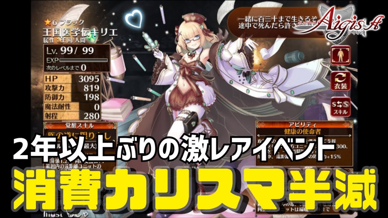 【千年戦争アイギス】神イベント復活 初心者は絶対やろう｜黒メディック キリエ実装【雑談】