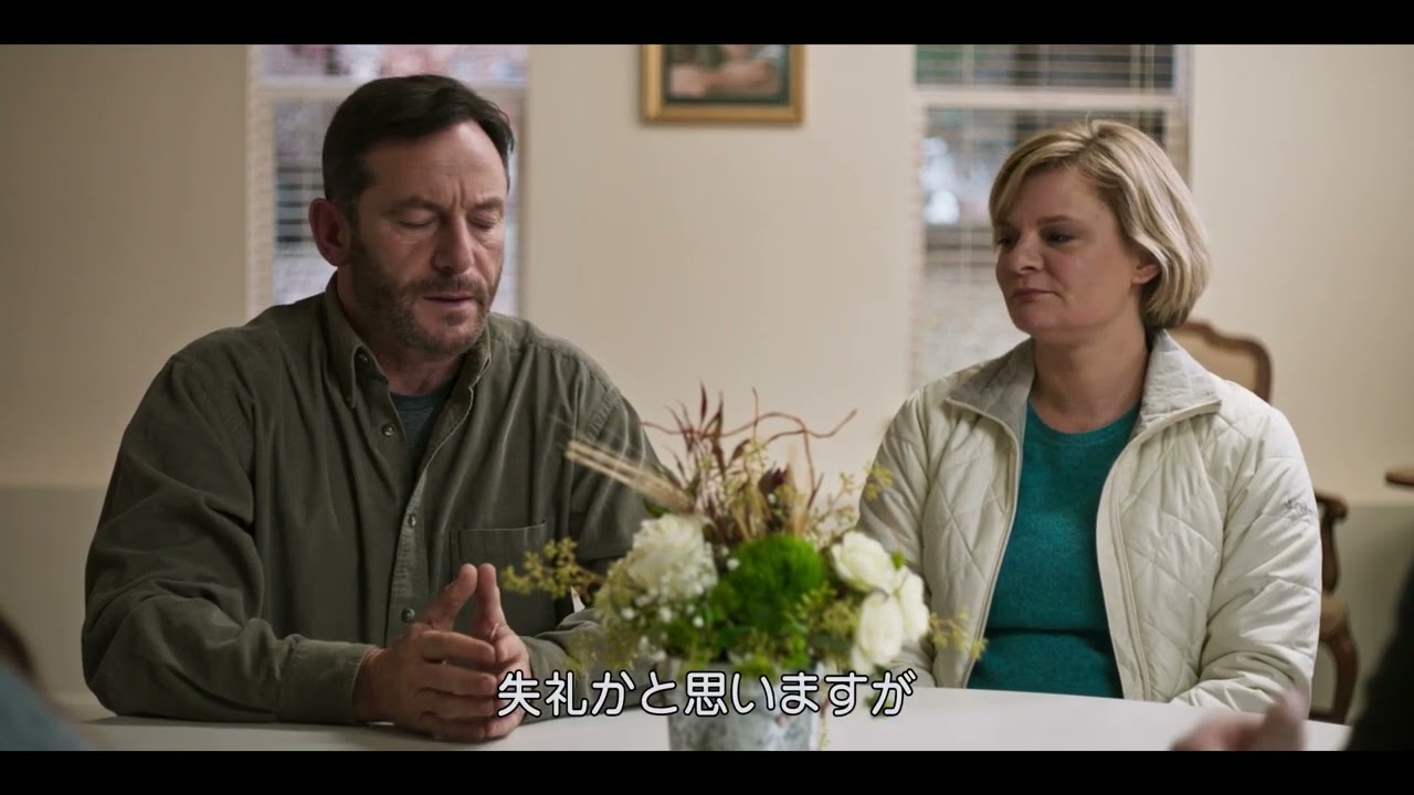 銃乱射事件の被害者両親と加害者両親による、人生をかけた対話のはじまり　映画『対峙』本編映像【2023年2月10日公開】