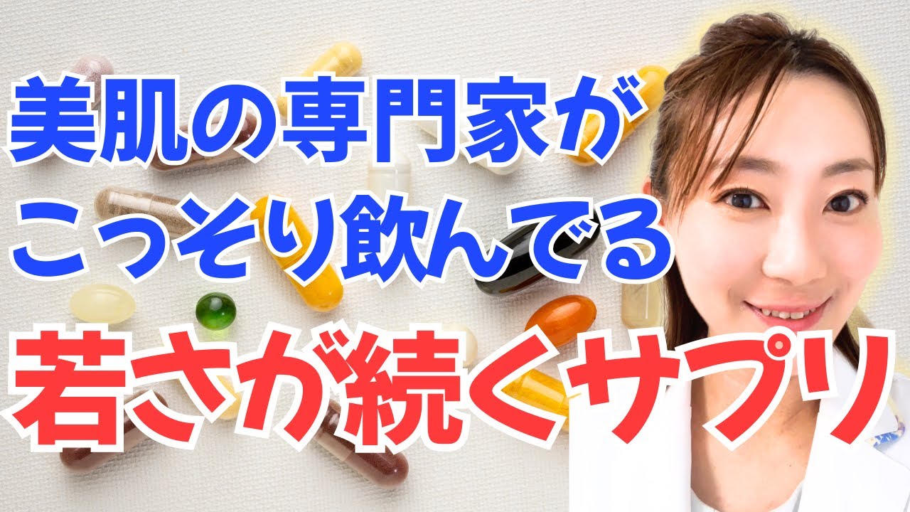 肌も健康も活力も底上げ！“若さが続く秘密のサプリ”をご紹介します