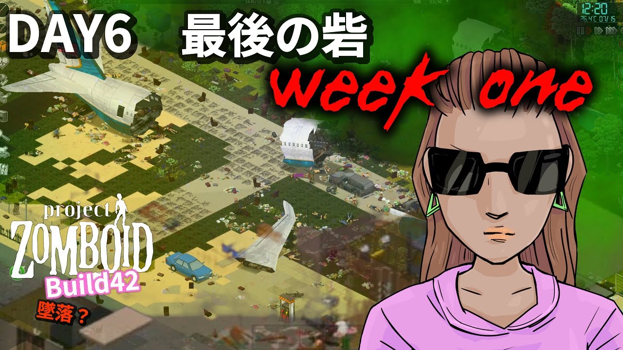 【Project Zomboid】WEEK ONE DAY6 最後の砦【ビルド42】
