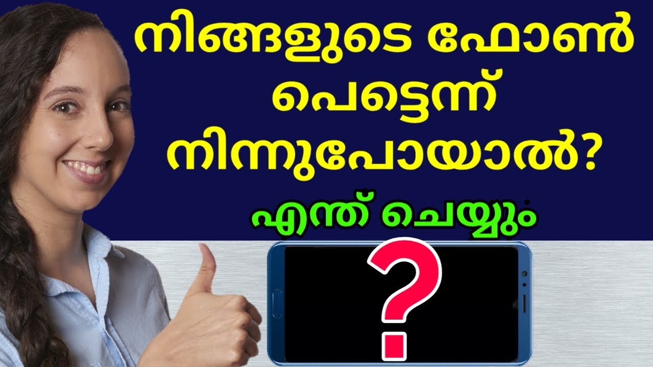 നിങ്ങളുടെ mobile phone പെട്ടെന്ന് off ആയി പോയാൽ നിങ്ങൾ എന്ത് ചെയ്യണം. if your phone won't turn on
