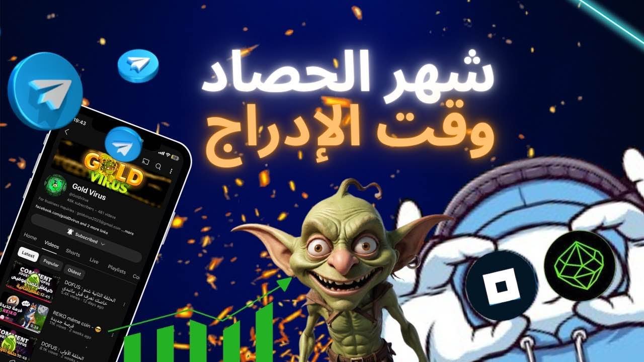 وقت الحصاد 💸📲